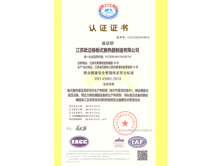 職業(yè)健康安全管理證書(shū)-中文